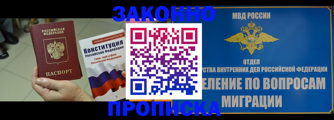 прописка для школы в Усинске